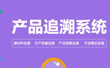 羞羞视频在线观看网站追溯系统的价值和优势是什么?